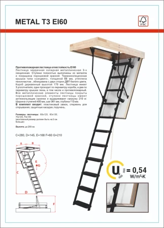 Чердачная люк-лестница Oman Складная 3-х секционная противопожарная Metal T3 EI60 в Санкт-Петербурге фото