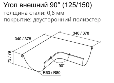 Угол желоба наружный d-125 мм 90° Grand Line Optima Полиэстер двухсторонний 0,55 в Санкт-Петербурге фото