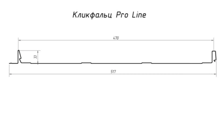 Кликфальц Grand Line Pro Line оцинкованный 0,55 в Санкт-Петербурге фото