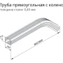 Труба прямоугольная с коленом 3 м Grand Line Vortex Полиэстер 0,45 в Санкт-Петербурге фото