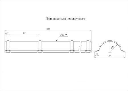 Планка конька полукруглого Grand Line 0,5 Velur цвет RAL 6020 Планка конька полукруглого Grand Line 0,5 Velur цвет RAL 6020