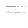 С-20 Rooftop Matte (Стальной бархат) 0,5 Ral 7016