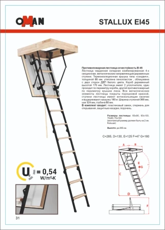 Чердачная люк-лестница Oman Складная комбинированная 4-х секционная противопожарная Stallux EI45 в Санкт-Петербурге фото