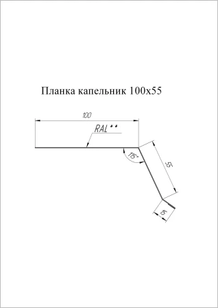 Планка капельник Grand Line 100x55 0,5 PurLite Matt цвет RAL 9005