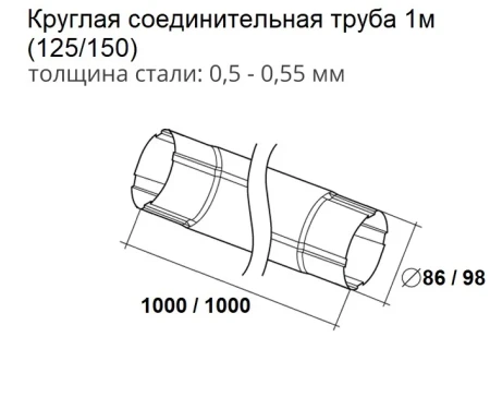 Труба круглая соединительная d-100 мм 1 м Grand Line Полиуретан 0,5 в Санкт-Петербурге фото