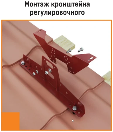 Переходной мостик Borge для металлочерепицы с высокой ступенькой (шаг обрешетки 400 мм) 1,5 м в Санкт-Петербурге фото