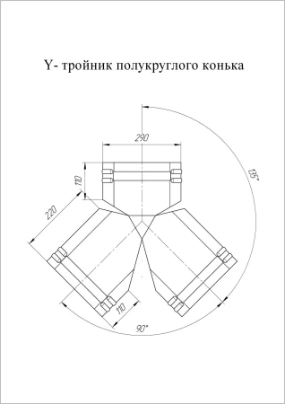 Тройник Y конька полукруглого Grand Line 0,5 Atlas цвет RAL 7016 Тройник Y конька полукруглого Grand Line 0,5 Atlas цвет RAL 7016