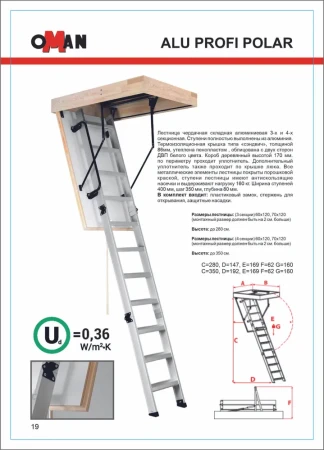 Чердачная люк-лестница Oman Алюминиевая складная 3-х секционная Alu Profi Polar в Санкт-Петербурге фото
