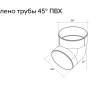 Колено трубы d-90 мм 45° ПВХ Grand Line в Санкт-Петербурге фото