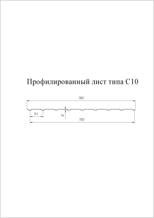 Профнастил Гранд Лайн (Grand Line) С10 Оцинкованный 0,45 в Санкт-Петербурге фото