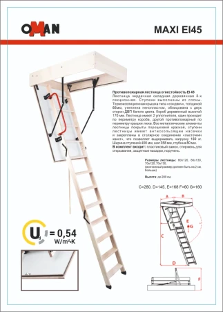 Чердачная люк-лестница Oman Складная 3-х секционная противопожарная Maxi EI45 в Санкт-Петербурге фото
