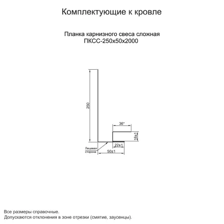 Планка карнизного свеса сложная Металл Профиль 185x50x20000,45 Цинк цвет БЦ Бесцветный