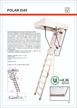 Чердачная люк-лестница Oman Складная 3-х секционная противопожарная Polar EI45 в Санкт-Петербурге фото