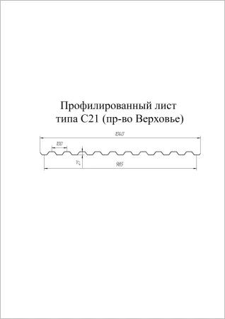С-21 Полиэстер 0,7 Ral 3003 С-21 Полиэстер 0,7 Ral 3003