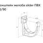 Кронштейн желоба slider ПВХ d-135 мм Grand Line Дизайн в Санкт-Петербурге фото