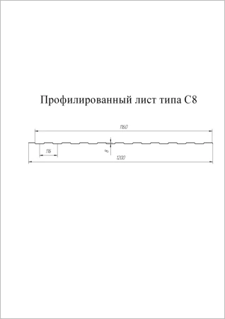 С-8 Drap 0,45 Ral 7016