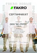 Сертификат официального сервисного центра Факро