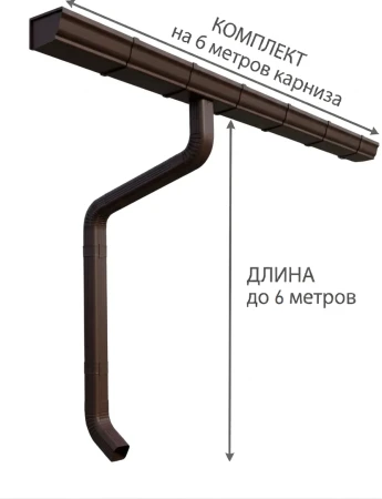 Комплект металлического водостока ГрандЛайн Vortex Matt 127x78 мм 6 м/6 м Полиэстер Matt RAL 8017 (шоколад) в Санкт-Петербурге фото