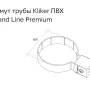 Хомут Kliker трубы d-120 мм ПВХ Grand Line в Санкт-Петербурге фото