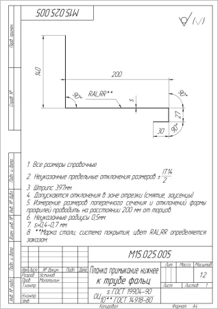 Планка примыкание нижнее к трубе фальц Grand Line 0,5 Pural Matt цвет 7016