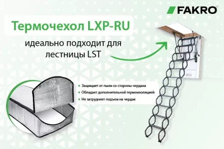 Чердачная люк-лестница Fakro термоизоляционная LSТ-B в Санкт-Петербурге фото Чердачная люк-лестница Fakro термоизоляционная LSТ-B в Санкт-Петербурге фото
