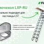 Чердачная люк-лестница Fakro термоизоляционная LSТ-B в Санкт-Петербурге фото Чердачная люк-лестница Fakro термоизоляционная LSТ-B в Санкт-Петербурге фото