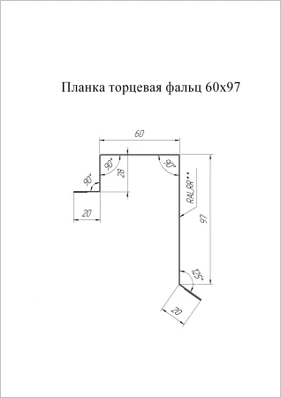 Планка торцевая (фронтонная) фальц Grand Line 60x97 0,45 Drap цвет RAL 9005