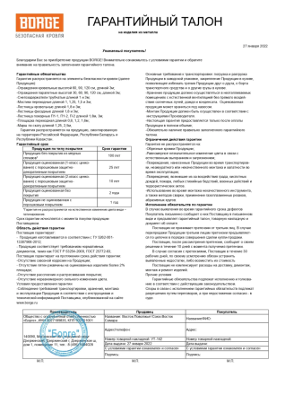 Переходной мостик Borge Для металлочерепицы с высокой ступенькой (шаг обрешетки 400 мм) 3 м в Санкт-Петербурге фото