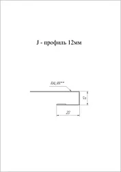 J-Профиль Grand Line 12 мм Pural 0,5