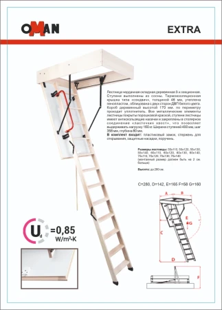 Чердачная люк-лестница Oman Складная 4-х секционная Extra в Санкт-Петербурге фото