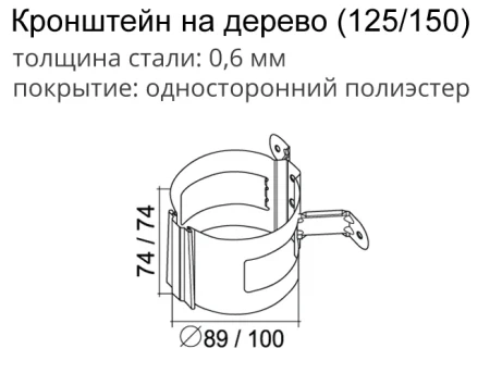 Кронштейн трубы на дерево d-100 мм Grand Line Optima 0,55 в Санкт-Петербурге фото