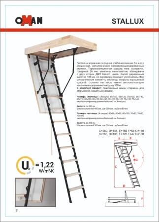 Чердачная люк-лестница Oman Складная комбинированная 3-х секционная Stallux в Санкт-Петербурге фото