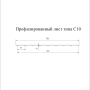 Профнастил Grand Line С10 Оцинкованный 0,7 в Санкт-Петербурге фото