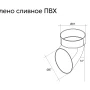 Колено стока (сливное) d-90 мм ПВХ Grand Line в Санкт-Петербурге фото