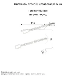 Планка торцевая Металл Профиль 90x115x2000 Cloudy 0,5 Планка торцевая Металл Профиль 90x115x2000 Cloudy 0,5