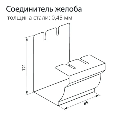 Соединитель желоба Grand Line Vortex Полиэстер 0,45 в Санкт-Петербурге фото