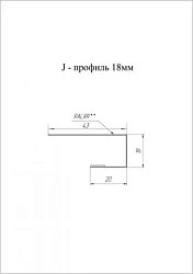J-Профиль Grand Line 18 мм PurPro Matt 0,5