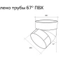 Колено трубы d-90 мм 67° ПВХ Grand Line в Санкт-Петербурге фото