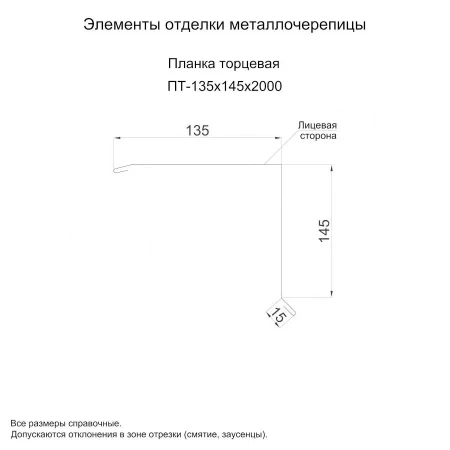 Планка торцевая Металл Профиль 135x145x2000 0,45 Полиэстер цвет RR 32