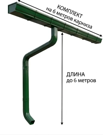 Комплект металлического водостока ГрандЛайн Vortex 127x78 мм 6 м/6 м Полиэстер RAL 6005 (зелёный мох) в Санкт-Петербурге фото