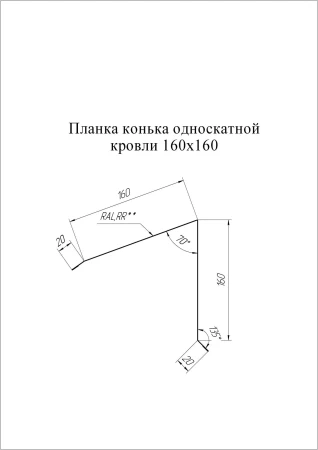 Планка конька односкатной кровли Grand Line 160x160 0,5 Pural Matt цвет RR 21 Планка конька односкатной кровли Grand Line 160x160 0,5 Pural Matt цвет RR 21
