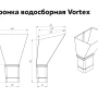 Воронка водосборная ГрандЛайн Vortex Matt Полиэстер Matt 0,45 в Санкт-Петербурге фото