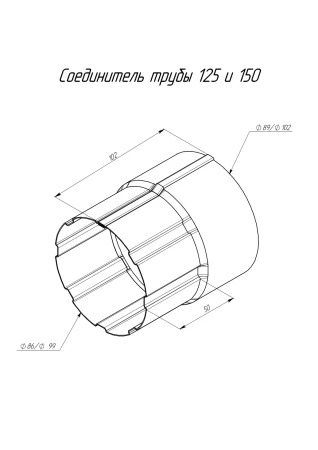 Соединитель трубы d-100 мм Grand Line Полиуретан 0,5 в Санкт-Петербурге фото