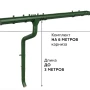 Комплект металлического водостока ГрандЛайн GL PU d-125x90 мм 6 м/3 м Полиуретан RAL 6005 (зелёный мох) в Санкт-Петербурге фото
