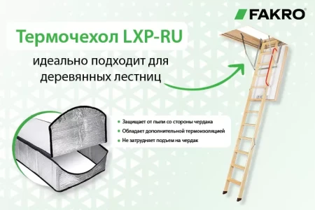 Чердачная люк-лестница Fakro суперэнергосберегающая LWT в Санкт-Петербурге фото