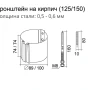 Кронштейн трубы на кирпич d-100 мм Grand Line Полиуретан 0,6 в Санкт-Петербурге фото