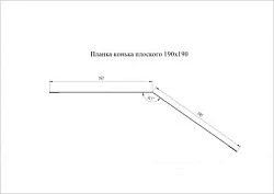 Планка конька плоского Grand Line 190x190 Pural Matt 0,5