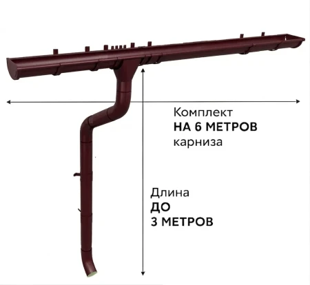 Комплект металлического водостока ГрандЛайн GL PE d-125x90 мм 6 м/3 м Полиэстер двухсторонний RAL 3005 в Санкт-Петербурге фото
