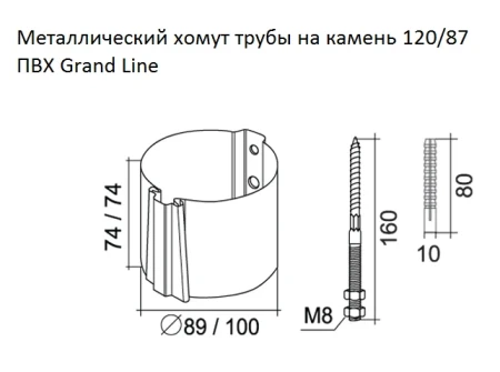 Кронштейн трубы ПВХ d-90 мм на кирпич металлический Grand Line в Санкт-Петербурге фото